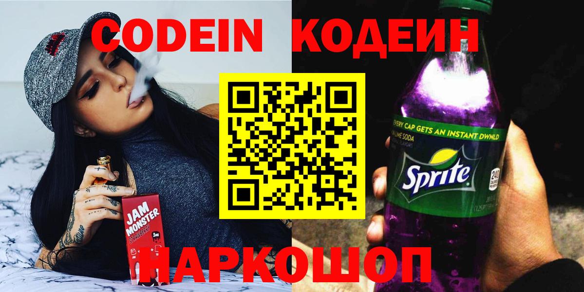 Кодеин напиток Lean (лин)  Codein напиток Lean (лин)  Вход с VPN  Сарапул 