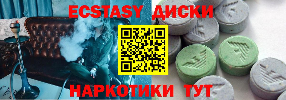 Экстази диски Сарапул