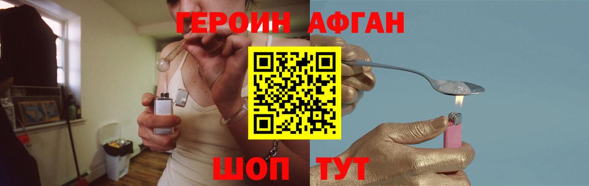 Героин афганец Сарапул