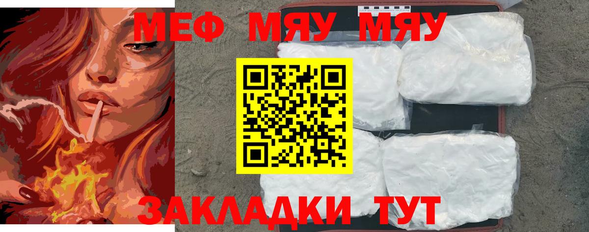 Сарапул  МЯУ-МЯУ 4 MMC  МЕФ  Вход с VPN 