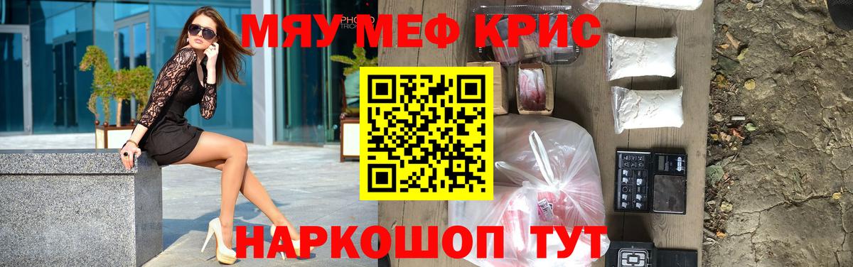Меф мяу мяу кристаллы Сарапул