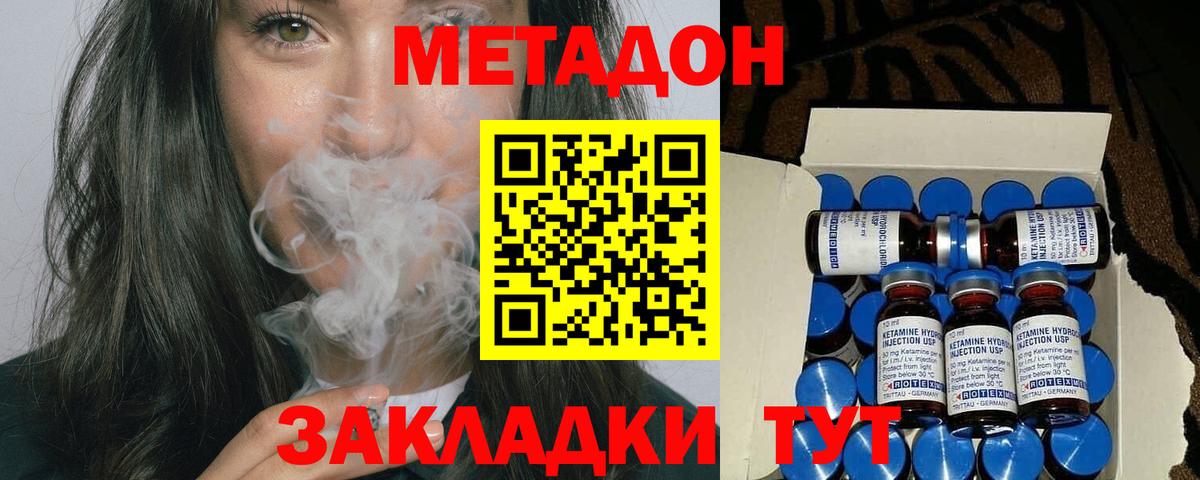 МЕТАДОН кристалл  Метадон methadone  Вход с VPN  Сарапул 